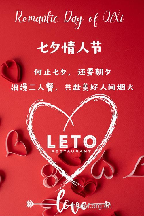 打造七夕浪漫 享受甜蜜情人夜
