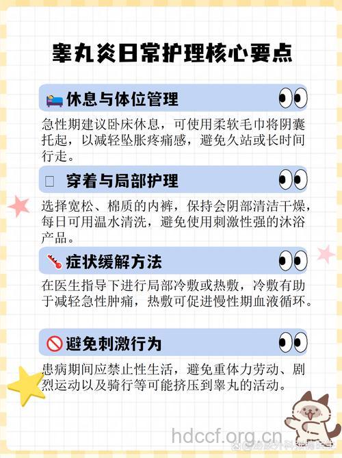 睾丸炎患者的日常护理方法