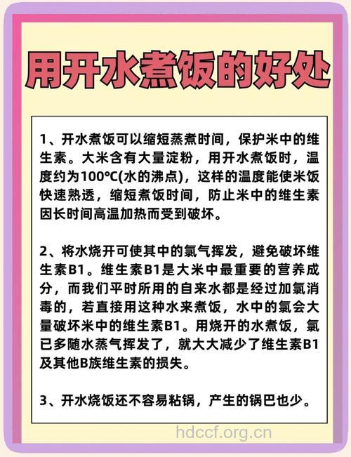 煮饭时该用开水还是冷水