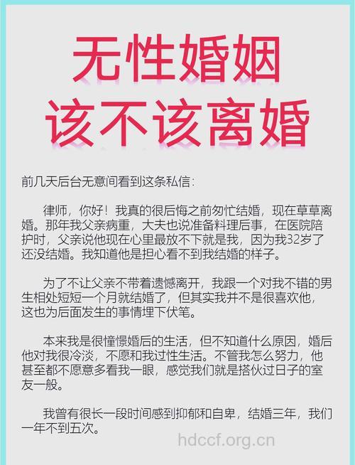 无性婚姻怎么办