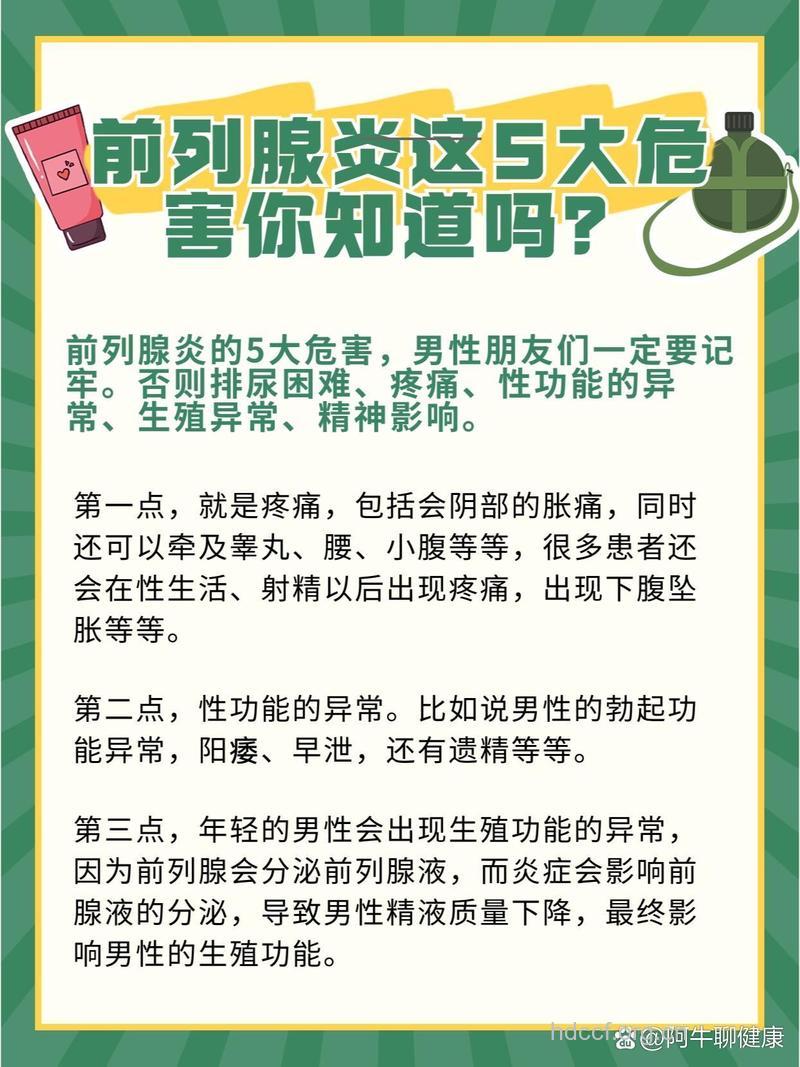 前列腺危害有哪些