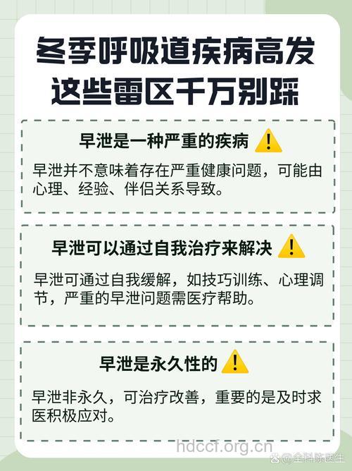 早泄治疗存在哪些误区呢