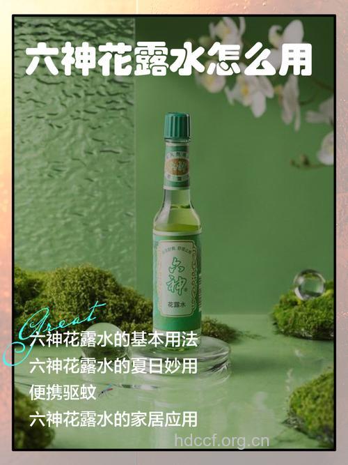 花露水有毒吗 花露水怎么用