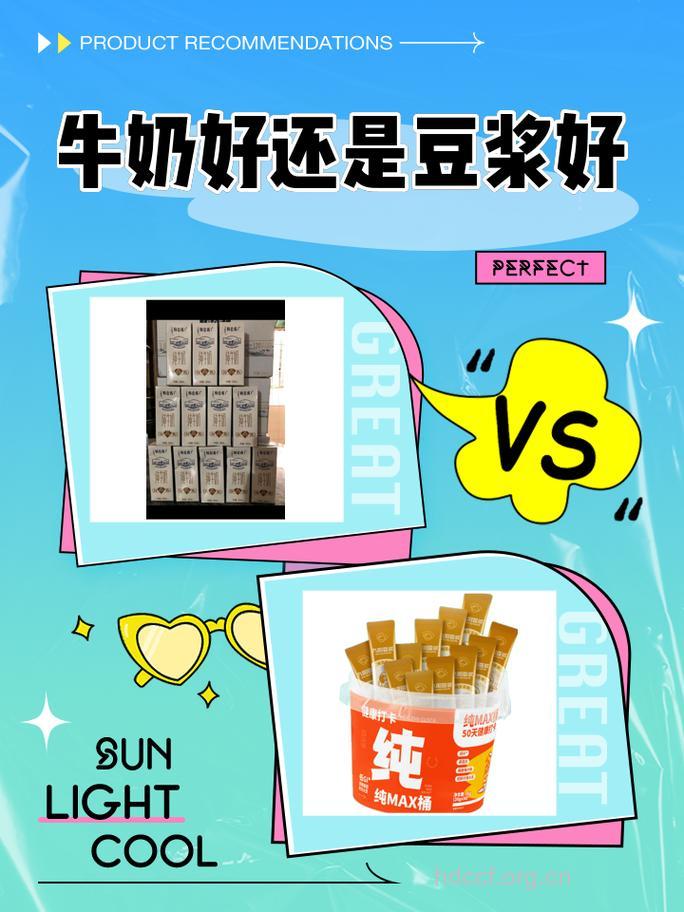 早餐喝豆浆好还是喝牛奶好