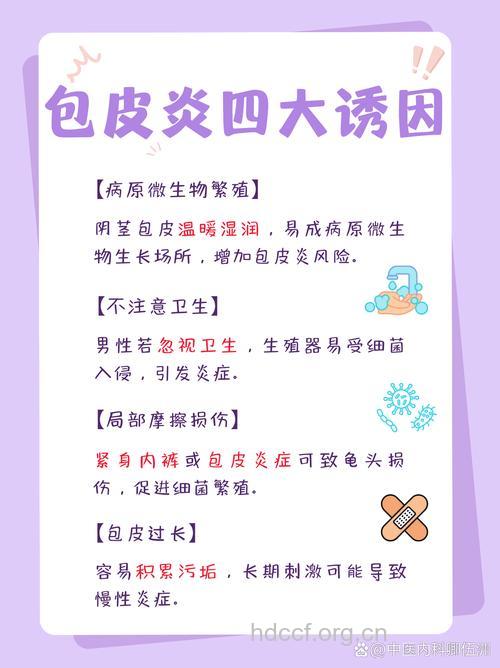 包皮阴茎头炎是啥原因引起的
