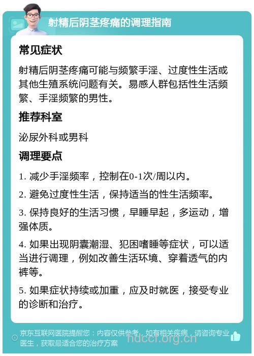 正规医院如何治疗射精疼痛