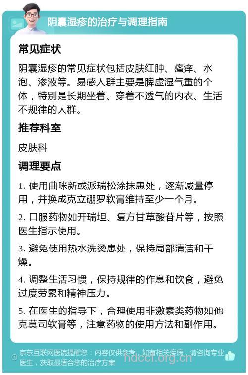 阴囊湿疹如何治疗