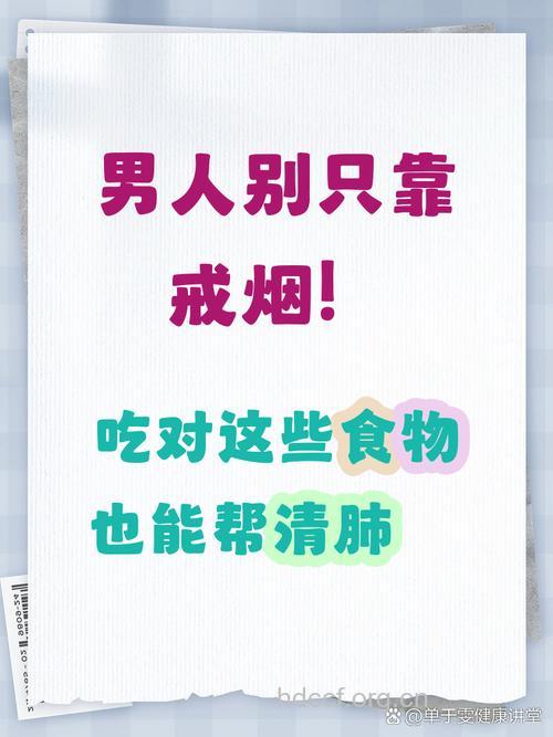 抽烟的的男人吃什么好