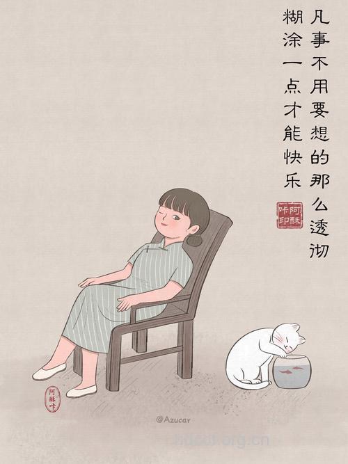 学会糊涂才快乐