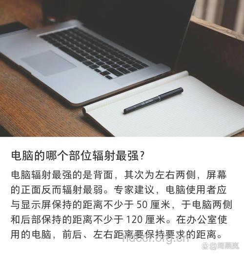 笔记本电脑的辐射大吗