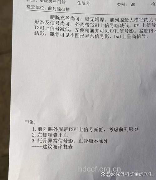 男人前列腺炎病例