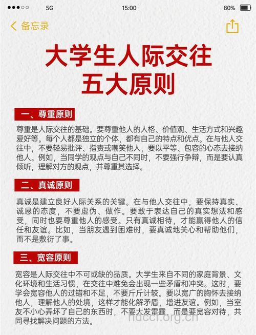大学生人际交往几大注意