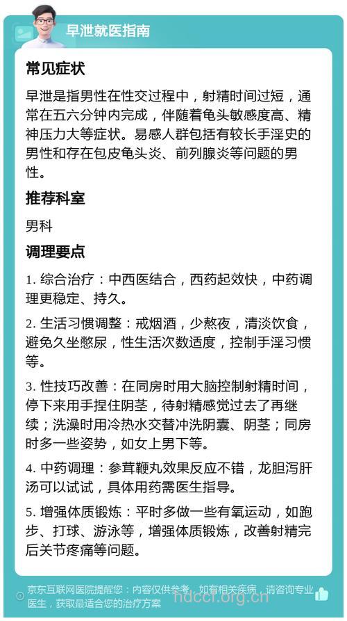 性爱中早泄是怎么回事