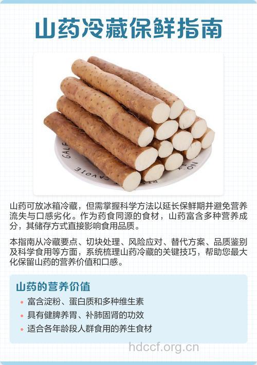 山药能放在冰箱里吗