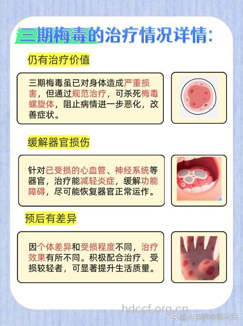 梅毒三期会传染吗 三期梅毒怎么治疗