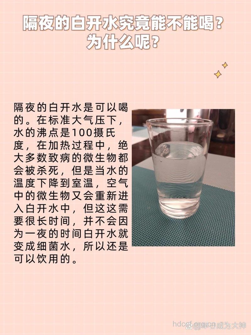 隔夜的开水可以喝吗