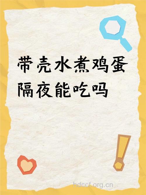 隔夜的鸡蛋能吃吗