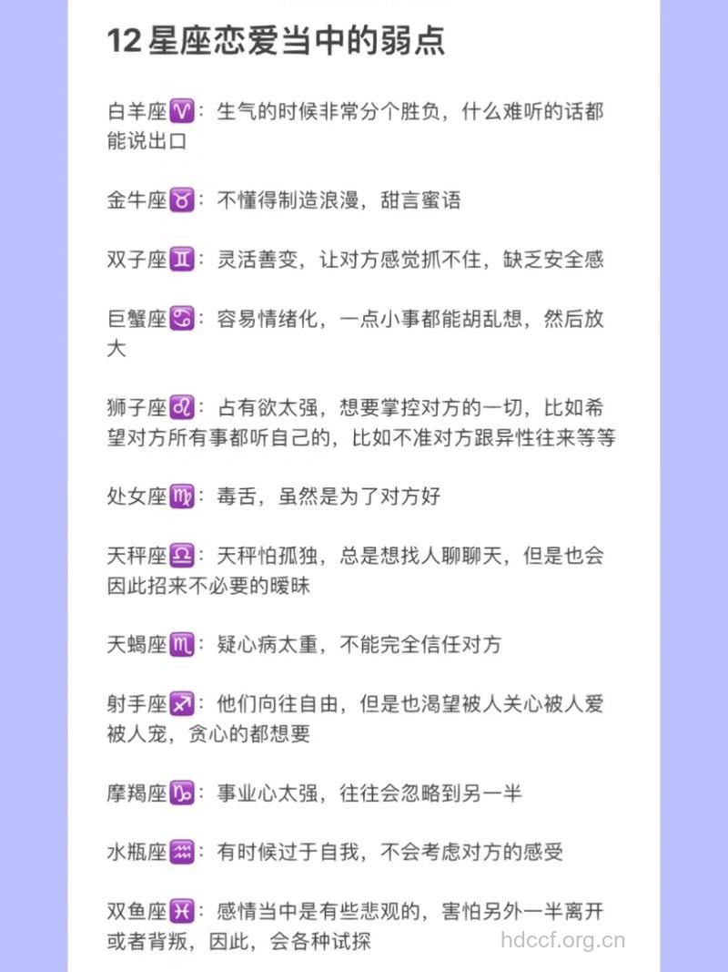 星座爱情的致命弱点