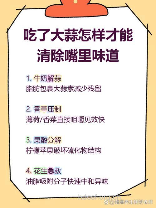 吃了大蒜后怎么去除口腔异味