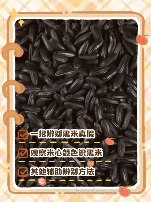 真假黑米的鉴别方法有哪些
