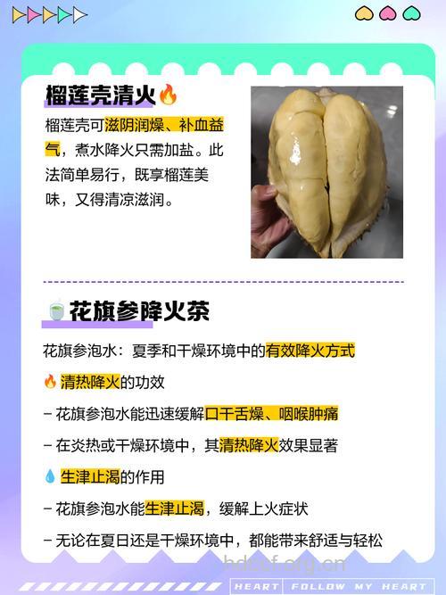 吃榴莲上火后的降火妙招