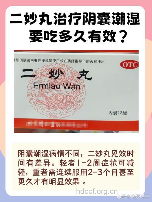 治疗阴囊瘙痒的家庭偏方大全