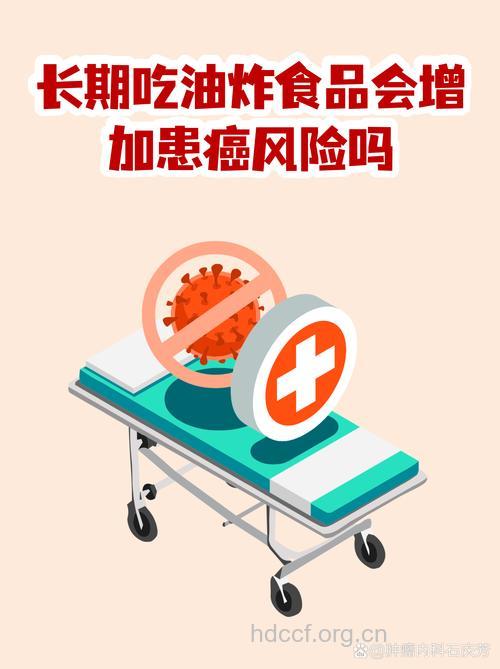 吃油炸食品会伤肾吗