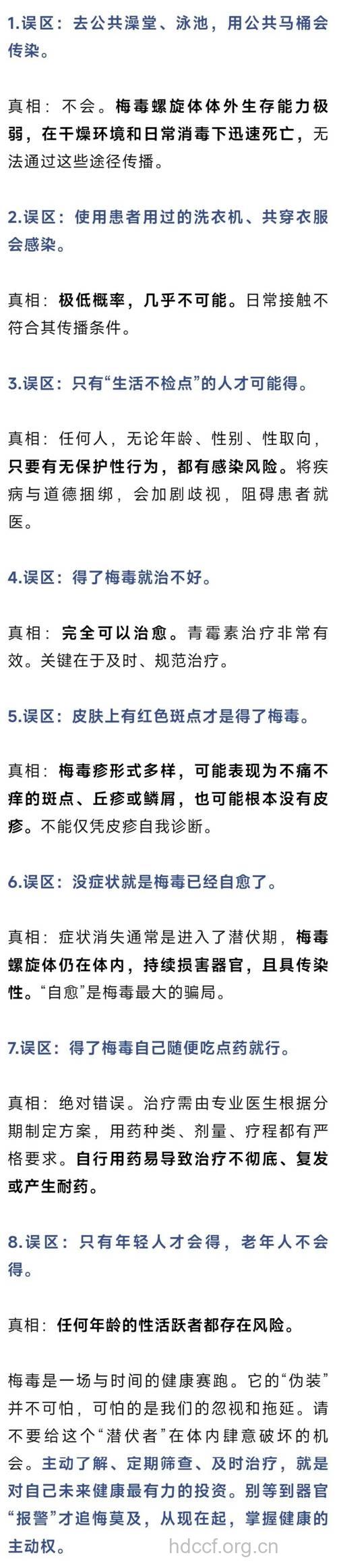 梅毒常识 梅毒的10大误区