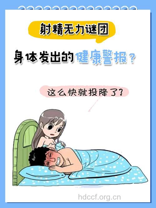 射精无力是什么引起的