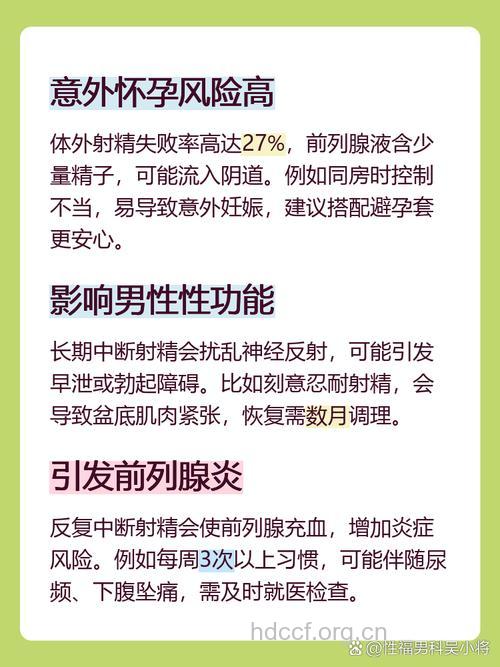 男性体外射精的常见危害