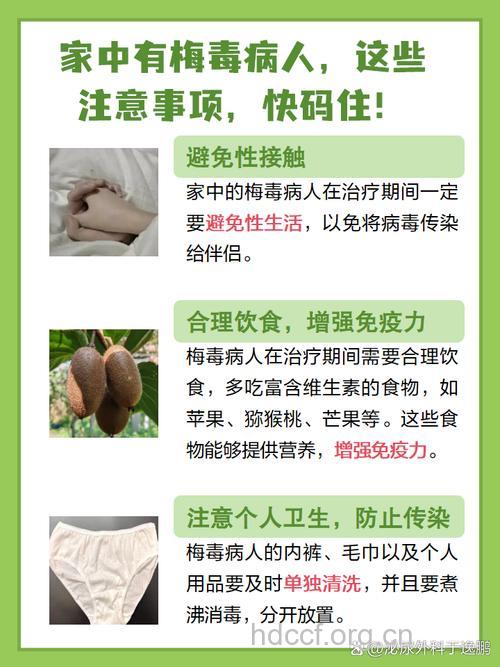 梅毒患者的五大注意事项