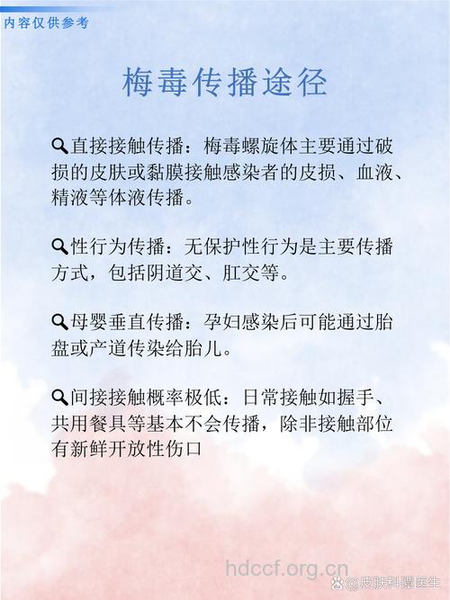 握手传染梅毒 梅毒的主要传播途径有哪些