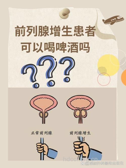 前列腺增生经不起＂酒＂精考验