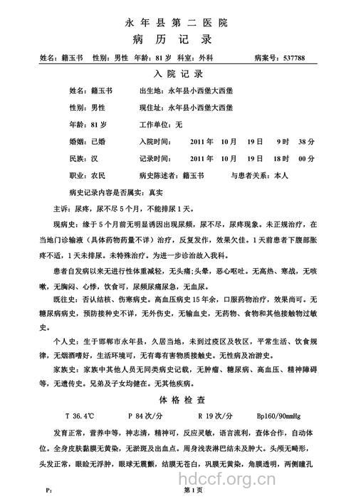 前列腺炎经典病例三则