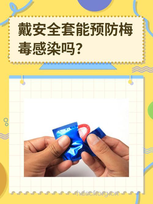 这种性病用安全套也会传染