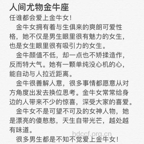 金牛女生媚惑全攻略
