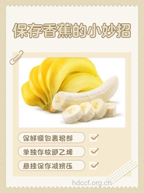 香蕉存放的小窍门