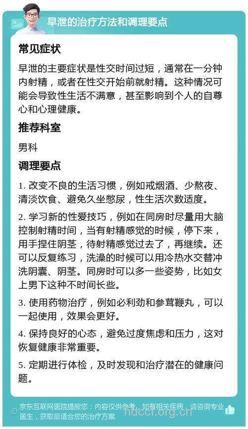 男人早泄能让女人怀孕吗 如何治疗早泄