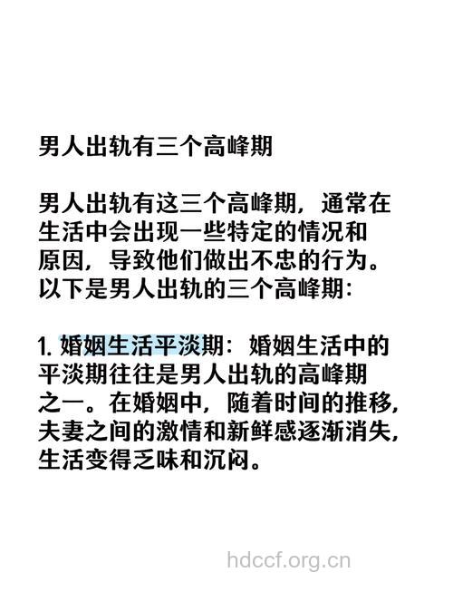 男人出轨三个高峰期