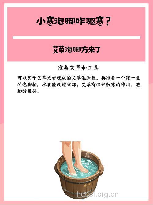 艾叶泡脚可以驱寒吗