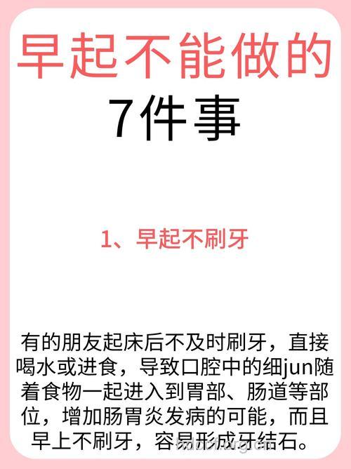 早晨不能做的七件事情