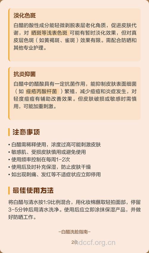 每天用醋洗脸好吗