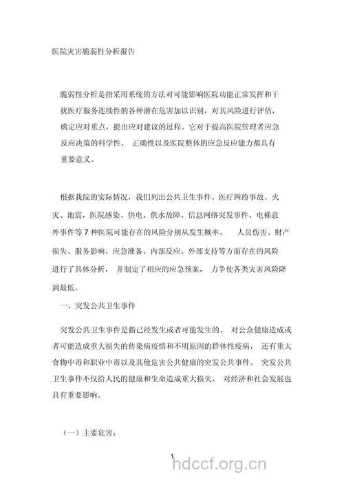 案例分析 脆弱的性功能