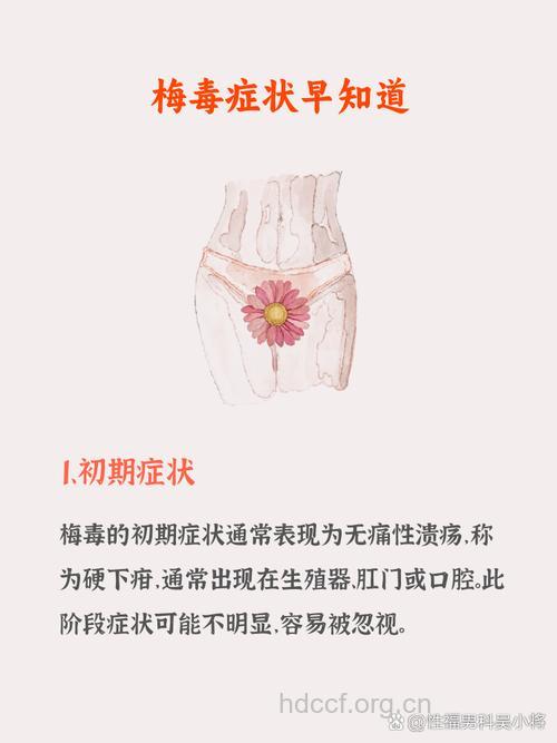 男性梅毒早期症状与保健方法