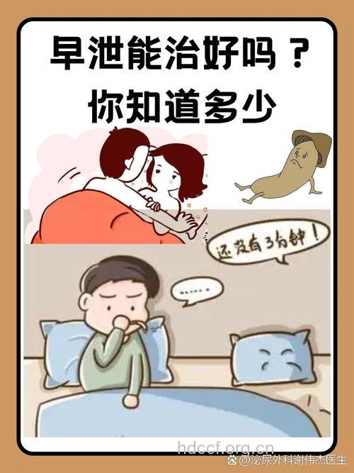 夫妻关系不融洽易导致早泄