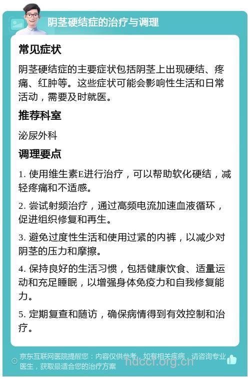 阴茎硬结症怎么治疗 做好护理是关键