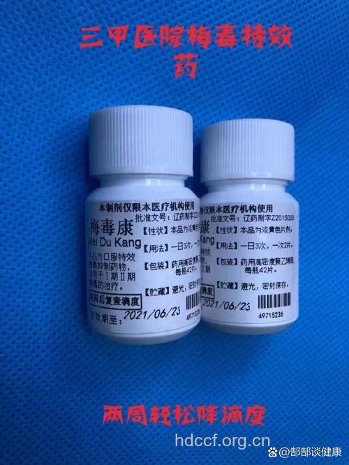 梅毒常用的几种治疗药物