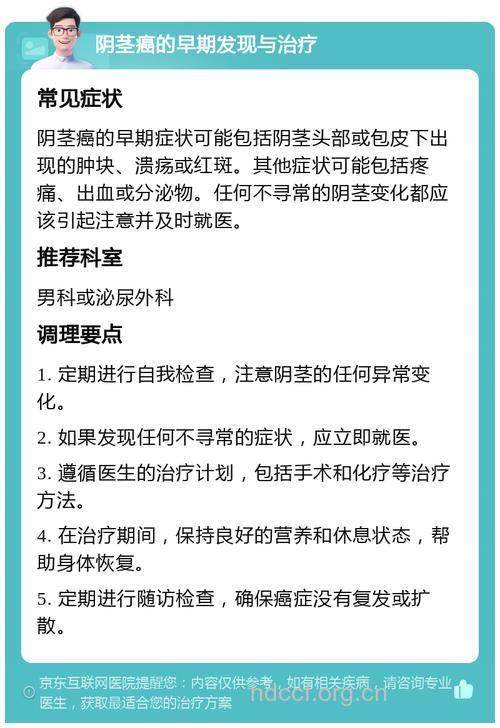 阴茎癌的早期症状 可做这些检查