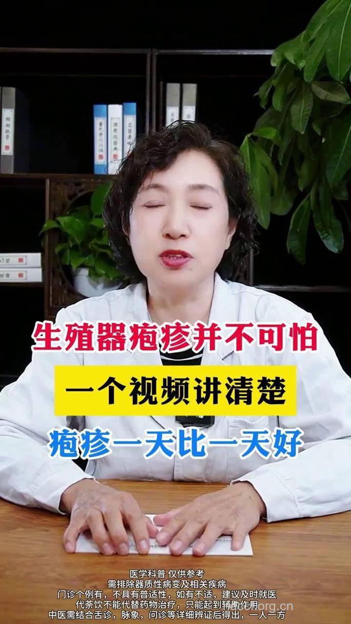 生殖器疱疹四大危害 男性得病如何治