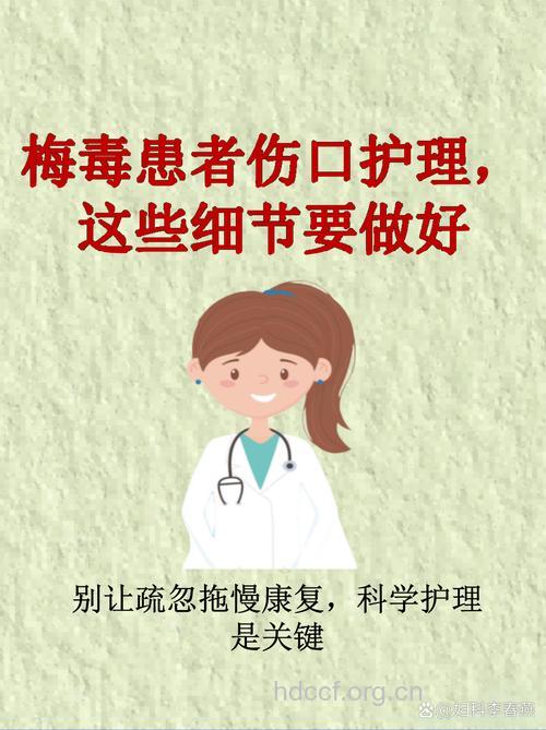 男人感染梅毒后怎么护理